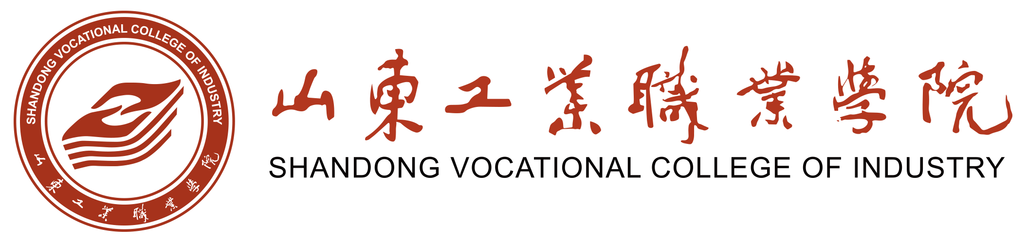 山东工业职业学院